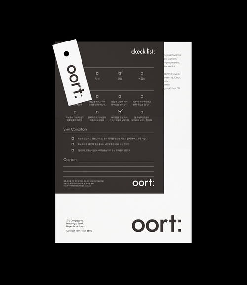 OORT美妝品牌形象設(shè)計 如何通過平面設(shè)計塑造高級視覺美學(xué)