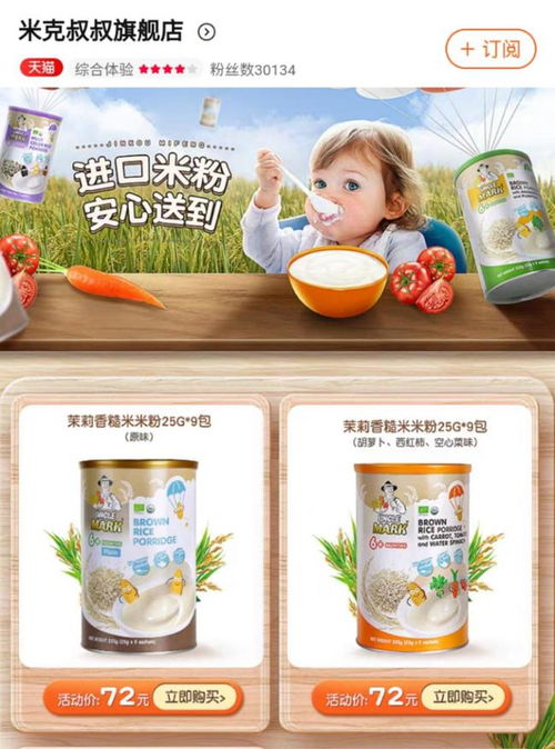 米克叔叔1批次米粉國抽不合格，企業(yè)被罰51.9萬元，母嬰用品安全再引關(guān)注