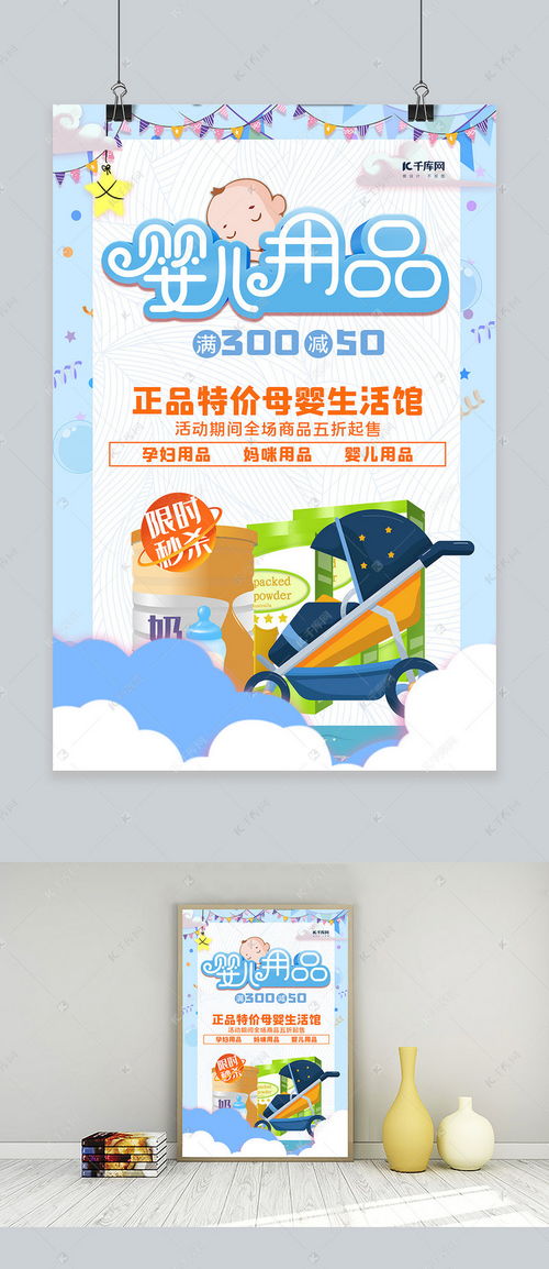 藍(lán)色卡通促銷海報(bào) 千庫(kù)網(wǎng)助力母嬰用品銷售新爆點(diǎn)